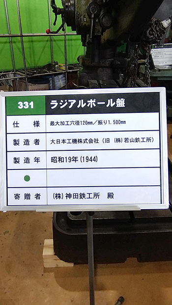ラジアルボール盤